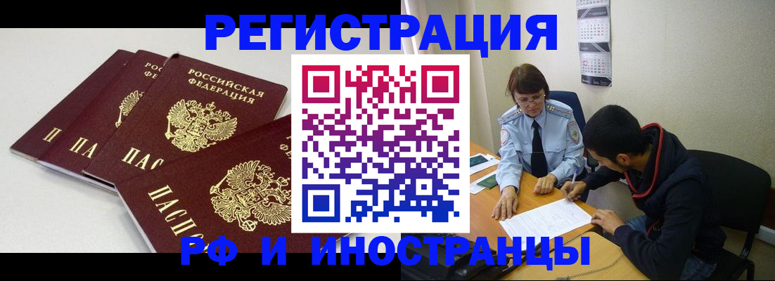 прописка 2025 в Когалыме